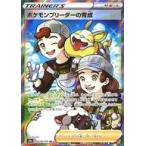 中古ポケモンカードゲーム 078/070[SR]：(キラ)ポケモンブリーダーの育成