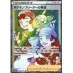 中古ポケモンカードゲーム 083/070[HR]：(キラ)ポケモンブリーダーの育成