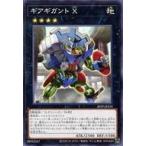 中古遊戯王 20TP-JP210[N]：ギアギガントX