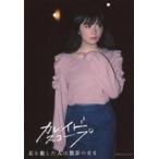 中古生写真(女性) 大島涼花(鯨井久美)/膝上・左手首元・目線右・背景黒/舞台「カレイドスコープ −私を殺した人は無罪のまま−」L版トレ