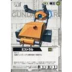 中古ガンダムウォー U-S35[U]：ミストラル