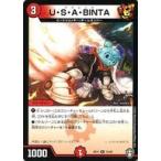 中古デュエルマスターズR 13/42[R]：U・S・A・BINTA