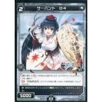 Yahoo! Yahoo!ショッピング(ヤフー ショッピング)中古ウィクロス WXK11-082[C]：サーバント D4