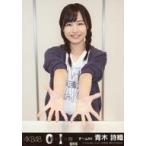 中古生写真(AKB48・SKE48) 『復刻版』青木詩織/CD「0