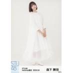 中古生写真(AKB48・SKE48) 森下舞羽/全身/STU48 2020