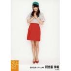 中古生写真(AKB48・SKE48) 阿比留李帆/全身/2012年9月