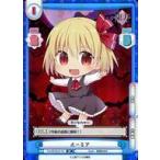 中古Reバース for you TH/001B-011SR[SR]：ルーミア