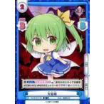 中古Reバース for you TH/001B-013SR[SR]：大妖精