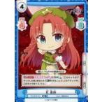 中古Reバース for you TH/001B-014[RR]：紅 美鈴
