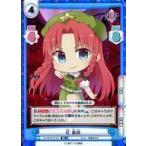 中古Reバース for you TH/001B-014SR[SR]：紅 美鈴