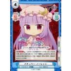 中古Reバース for you TH/001B-017[RR]：パチュリー・ノーレッジ