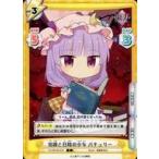 中古Reバース for you TH/001B-018[C]：知識と日陰の少女 パチュリー