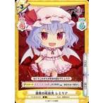 中古Reバース for you TH/001B-023[R]：濃霧の吸血鬼 レミリア