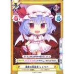 中古Reバース for you TH/001B-023SR[SR]：濃霧の吸血鬼 レミリア