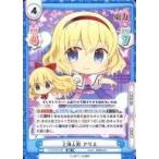 中古Reバース for you TH/001B-030[RR]：上海人形 アリス