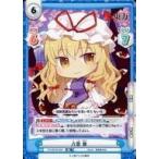 中古Reバース for you TH/001B-044[RR]：八雲 紫