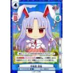 中古Reバース for you TH/001B-048SR[SR]：符蝕薬 鈴仙