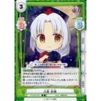 中古Reバース for you TH/001B-049[R]：八意 永琳
