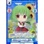 中古Reバース for you TH/001B-057SR[SR]：四季のフラワーマスター 幽香