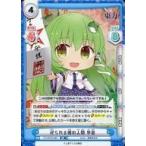 中古Reバース for you TH/001B-063[RR]：祀られる風の人間 早苗