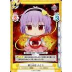 中古Reバース for you TH/001B-071[RR]：第三の目 さとり
