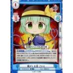 中古Reバース for you TH/001B-073[RR]：閉ざした目 こいし