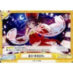 中古Reバース for you TH/001B-089[ReR]：霊符「夢想封印」