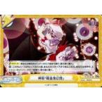 中古Reバース for you TH/001B-092[ReR]：神術「吸血鬼幻想」