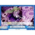 中古Reバース for you TH/001B-098[ReC]：奇跡「ミラクルフルーツ」
