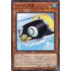 中古遊戯王 CP20-JP004[NR]：ペンギン魚雷
