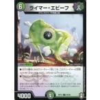 中古デュエルマスターズC 93/95[C]：ライマー・エビーフ
