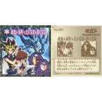 中古コレクションシール No.207[スタンダード]：遊戯＆海馬VS光の仮面＆闇の仮面