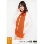 中古生写真(AKB48・SKE48) 小野晴香/膝上・右手パー・