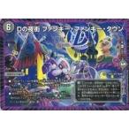 中古デュエルマスターズR 36/110[R]：Dの夜街 ファンキー・ファンキー・タウン