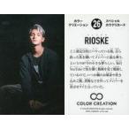 中古コレクションカード(男性) 26：COLOR CREATION/RIOSKE/CD「The Call」初回盤封入特典スペシャルカラクリカード