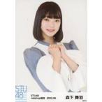 中古生写真(AKB48・SKE48) 森下舞羽/上半身/STU48 202