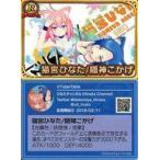 中古アニメ系トレカ [R]：猫宮ひなた/隠神こかげ