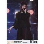 中古生写真(AKB48・SKE48) 町音葉/ライブフォト・膝上