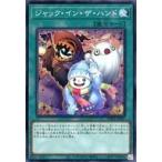 中古遊戯王 PHRA-JP067[NR]：ジャック・イン・ザ・ハンド