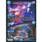 中古デュエルマスターズ 9/26[SR]：ハリケーン・クロウラー/ブレイン・チャージャー