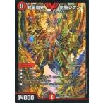 中古デュエルマスターズ 8/26[VIC]：覚星龍界 剣聖ジゲン