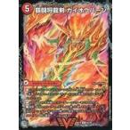 中古デュエルマスターズ 6/25[VIC]：覇闘将龍剣 ガイオウバーン(a)/勝利の覇闘 ガイラオウ(b)