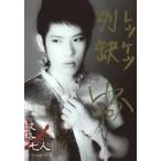 ショッピング七生 中古生写真(男性) ☆藤本裕/直筆サイン入り・バストアップ・左手胸元・目