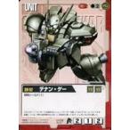 中古ガンダムウォー U-C2[C]：デナン・ゲー