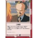 中古ガンダムウォー C-C4[C]：二枚舌