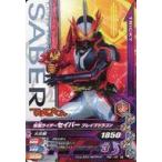 中古ガンバライジング PBS-105[N]：仮面ライダーセイバー ブレイブドラゴン