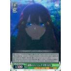 中古ヴァイスシュヴァルツ 5HY/W83-033S[SR]：(ホロ)最悪のタイミング 中野 五月