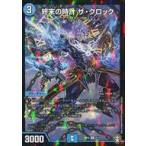 中古デュエルマスターズR 9/14[R]：終末の時計 ザ・クロック