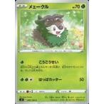 中古ポケモンカードゲーム 006/100[C]：メェークル