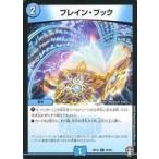 中古デュエルマスターズU 36/95[U]：ブレイン・ブック